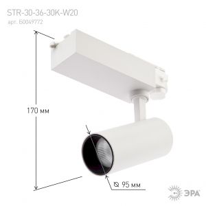 Трековый светильник трехфазный ЭРА SТR-30-36-30K-W20 узкий луч 3000K белый Трековый светильник трехфазный ЭРА SТR-30-36-30K-W20 узкий луч 3000K белый