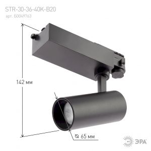 Трековый светильник трехфазный ЭРА SТR-30-36-40K-B20 узкий луч 4000K черный Трековый светильник трехфазный ЭРА SТR-30-36-40K-B20 узкий луч 4000K черный