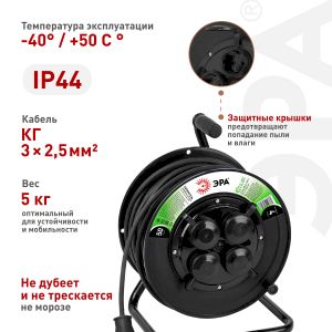 Удлинитель силовой ЭРА GREEN LINE KAT-KG-2x2.5-50m-IP44 на катушке пластик c крышками 4 розетки 50м КГ 2x2.5мм2 IP44 Удлинитель силовой ЭРА GREEN LINE KAT-KG-2x2.5-50m-IP44 на катушке пластик c крышками 4 розетки 50м КГ 2x2.5мм2 IP44