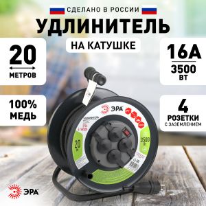 Удлинитель силовой ЭРА RMx-4es-3x2.5-20m-IP44(KG) на металлическая катушке с заземлением 4 розетки КГ 3x2,5м2 20 м 16А Удлинитель силовой ЭРА RMx-4es-3x2.5-20m-IP44(KG) на металлическая катушке с заземлением 4 розетки КГ 3x2,5м2 20 м 16А