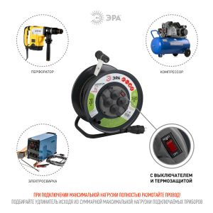 Удлинитель силовой ЭРА RMx-4es-3x2.5-20m-IP44(KG) на металлическая катушке с заземлением 4 розетки КГ 3x2,5м2 20 м 16А Удлинитель силовой ЭРА RMx-4es-3x2.5-20m-IP44(KG) на металлическая катушке с заземлением 4 розетки КГ 3x2,5м2 20 м 16А