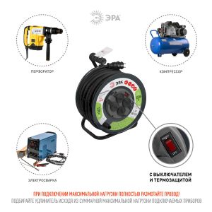 Удлинитель силовой ЭРА RMx-4es-3x2.5-50m-IP44(KG) на металлической катушке с заземлением с выключателем 4 розетки 50м КГ Удлинитель силовой ЭРА RMx-4es-3x2.5-50m-IP44(KG) на металлической катушке с заземлением с выключателем 4 розетки 50м КГ