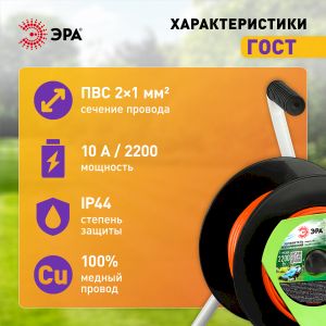 Удлинитель силовой ЭРА RP-1-2x1-20m на пластиковой катушке без заземления 1 розетка 20м ПВС 2х1мм2 Удлинитель силовой ЭРА RP-1-2x1-20m на пластиковой катушке без заземления 1 розетка 20м ПВС 2х1мм2