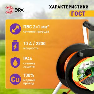 Удлинитель силовой ЭРА RP-1-2x1-30m на пластиковой катушке без заземления 1 розетка 30м ПВС 2x1мм2