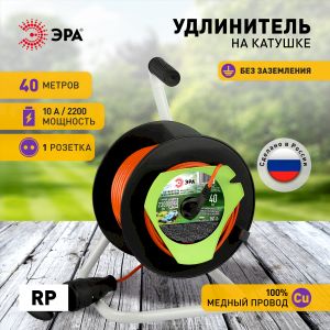 Удлинитель силовой ЭРА RP-1-2x1-40m на пластиковой катушке без заземления 1 розетка 40м ПВС 2x1мм2