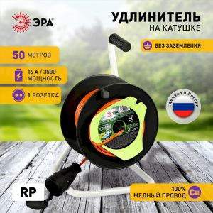 Удлинитель силовой ЭРА RP-1-2x1.5-50m на пластиковой катушке без заземления 1 розетка 50м ПВС 2x1,5мм2 Удлинитель силовой ЭРА RP-1-2x1.5-50m на пластиковой катушке без заземления 1 розетка 50м ПВС 2x1,5мм2