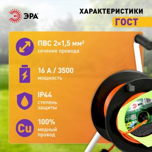 Удлинитель силовой ЭРА RP-1-2x1.5-50m на пластиковой катушке без заземления 1 розетка 50м ПВС 2x1,5мм2 Удлинитель силовой ЭРА RP-1-2x1.5-50m на пластиковой катушке без заземления 1 розетка 50м ПВС 2x1,5мм2