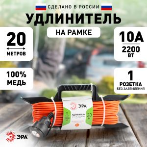 Удлинитель силовой ЭРА UFx-1-2x1.0-20m на рамке без заземления 1 розетка 20м ПВС 2х1мм2