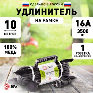 Удлинитель силовой ЭРА  UFx-1e-3x1,5-10m-IP44(KG) на рамке с заземлением 1 розетка 10 м КГ 3х1,5мм2