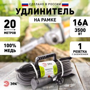 Удлинитель силовой ЭРА UFx-1e-3x1,5-20m-IP44(KG) на рамке с заземлением 1 розетка 20 м КГ 3х1,5мм2 Удлинитель силовой ЭРА UFx-1e-3x1,5-20m-IP44(KG) на рамке с заземлением 1 розетка 20 м КГ 3х1,5мм2