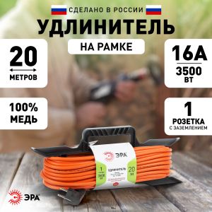 Удлинитель силовой ЭРА UFx-1e-3x1.5-20m на рамке c заземлением 1 розетка 20м ПВС 3x1.5мм2 Удлинитель силовой ЭРА UFx-1e-3x1.5-20m на рамке c заземлением 1 розетка 20м ПВС 3x1.5мм2