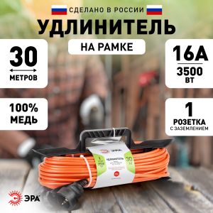 Удлинитель силовой ЭРА UFx-1e-3x1.5-30m на рамке c заземлением 1 розетка 30м ПВС 3x1.5мм2 Удлинитель силовой ЭРА UFx-1e-3x1.5-30m на рамке c заземлением 1 розетка 30м ПВС 3x1.5мм2