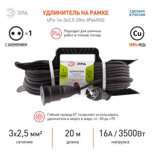 Удлинитель силовой ЭРА UFx-1e-3x2,5-20m-IP44(KG) на рамке с заземлением 1 розетка 20 м КГ 3х2,5мм2 Удлинитель силовой ЭРА UFx-1e-3x2,5-20m-IP44(KG) на рамке с заземлением 1 розетка 20 м КГ 3х2,5мм2