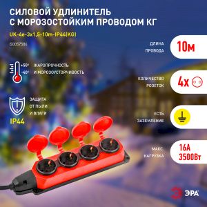 Удлинитель силовой ЭРА UK-4e-3x1,5-10m-IP44(KG) с заземлением 4 розетки каучук 10м КГ 3х1,5мм2 IP44 Удлинитель силовой ЭРА UK-4e-3x1,5-10m-IP44(KG) с заземлением 4 розетки каучук 10м КГ 3х1,5мм2 IP44