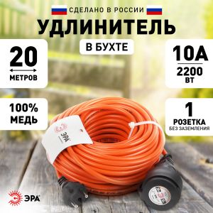 Удлинитель силовой ЭРА UPx-1-2x1-20m в бухте без заземления 20м 1 розетка ПВС 2х1мм2