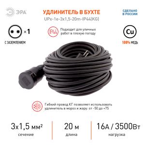 Удлинитель силовой ЭРА UPx-1e-3x1,5-20m-IP44(KG) в бухте с заземлением 1 розетка 20 м КГ 3х1,5мм2 Удлинитель силовой ЭРА UPx-1e-3x1,5-20m-IP44(KG) в бухте с заземлением 1 розетка 20 м КГ 3х1,5мм2