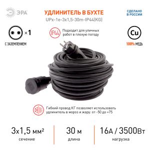 Удлинитель силовой ЭРА  UPx-1e-3x1,5-30m-IP44(KG) в бухте с заземлением 1 розетка 30м КГ 3х1,5мм2