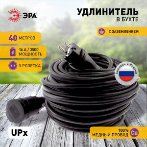 Удлинитель силовой ЭРА  UPx-1e-3x1,5-40m-IP44(KG) в бухте с заземлением 1 розетка 40 м КГ 3х1,5мм2