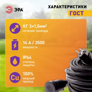 Удлинитель силовой ЭРА  UPx-1e-3x1,5-40m-IP44(KG) в бухте с заземлением 1 розетка 40 м КГ 3х1,5мм2
