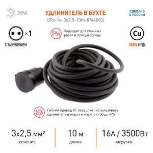 Удлинитель силовой ЭРА UPx-1e-3x2,5-10m-IP44(KG) в бухте с заземлением 1 розетка 10 м КГ 3х2,5мм2 Удлинитель силовой ЭРА UPx-1e-3x2,5-10m-IP44(KG) в бухте с заземлением 1 розетка 10 м КГ 3х2,5мм2