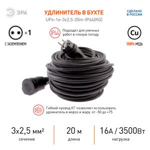 Удлинитель силовой ЭРА UPx-1e-3x2,5-20m-IP44(KG) в бухте с заземлением 1 розетка 20 м КГ 3х2,5мм2 Удлинитель силовой ЭРА UPx-1e-3x2,5-20m-IP44(KG) в бухте с заземлением 1 розетка 20 м КГ 3х2,5мм2
