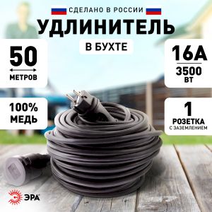 Удлинитель силовой ЭРА UPx-1e-3x2,5-50m-IP44(KG) в бухте с заземлением 1 розетка 50 м КГ 3х2,5мм2 Удлинитель силовой ЭРА UPx-1e-3x2,5-50m-IP44(KG) в бухте с заземлением 1 розетка 50 м КГ 3х2,5мм2