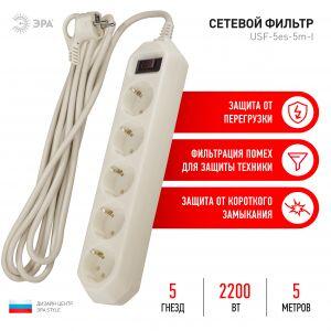 USF-5es-5m-I ЭРА Сет.фильтр базовая защита, с/з, с выкл, 5гн, 5м, ПВС,  10А, сл.кость (20/500)