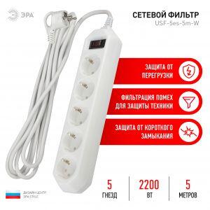 USF-5es-5m-W ЭРА Сет.фильтр базовая защита, с/з, с выкл, 5гн, 5м, ПВС,  10А, белый (20/500)