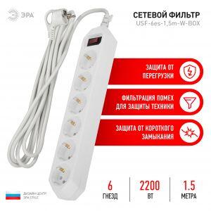USF-6es-1,5m-W-BOX ЭРА Сет.фильтр базовая защита, с/з, с выкл, 6гн, 1,5м, ПВС,  10А, белый (10/540)