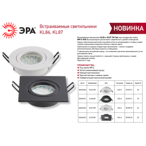 Встраиваемый светильник алюминиевый ЭРА KL86 WH MR16/GU5.3 белый