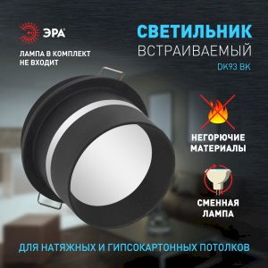 Встраиваемый светильник декоративный ЭРА DK93 BK MR16/GU5.3 черный Встраиваемый светильник декоративный ЭРА DK93 BK MR16/GU5.3 черный