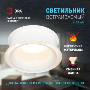 Встраиваемый светильник декоративный ЭРА KL94 WH MR16/GU5.3 белый, пластиковый