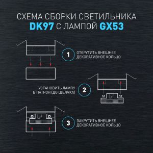 Встраиваемый светильник под лампу GX53 ЭРА DK97 CH/BK хром черный