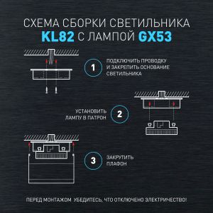 Встраиваемый светильник под лампу GX53 ЭРА KL82 BK черный