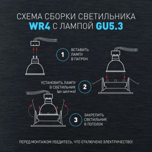 Встраиваемый светильник влагозащищенный ЭРА WR4 SBK MR16/GU5.3 IP44 черный матовый