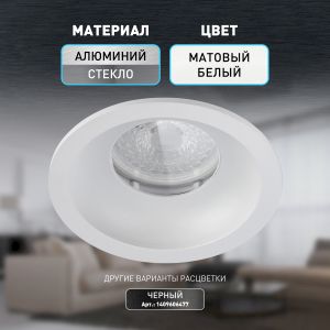 Встраиваемый светильник влагозащищенный ЭРА WR4 SWH MR16/GU5.3 IP44 белый матовый