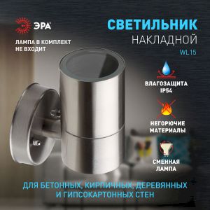 WL15 Подсветка ЭРА Декоративная подсветка GU10 MAX35W IP54 хром (20/560)