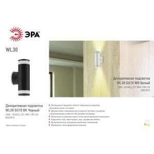 WL30 GU10 BK Подсветка ЭРА Декоративная подсветка GU10 (40/640)