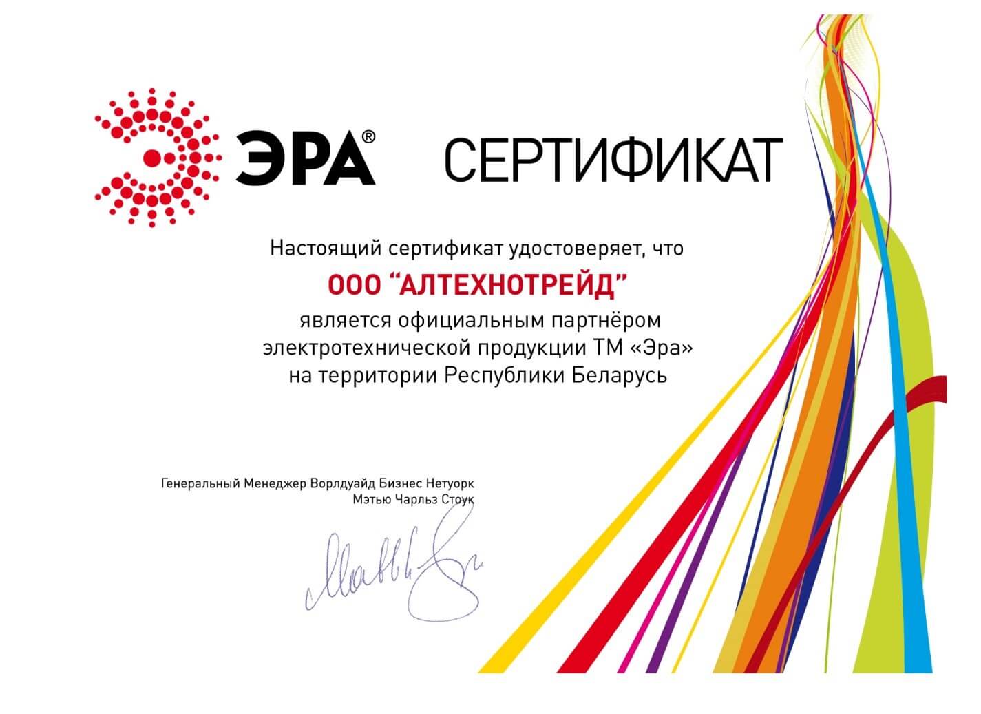 era att