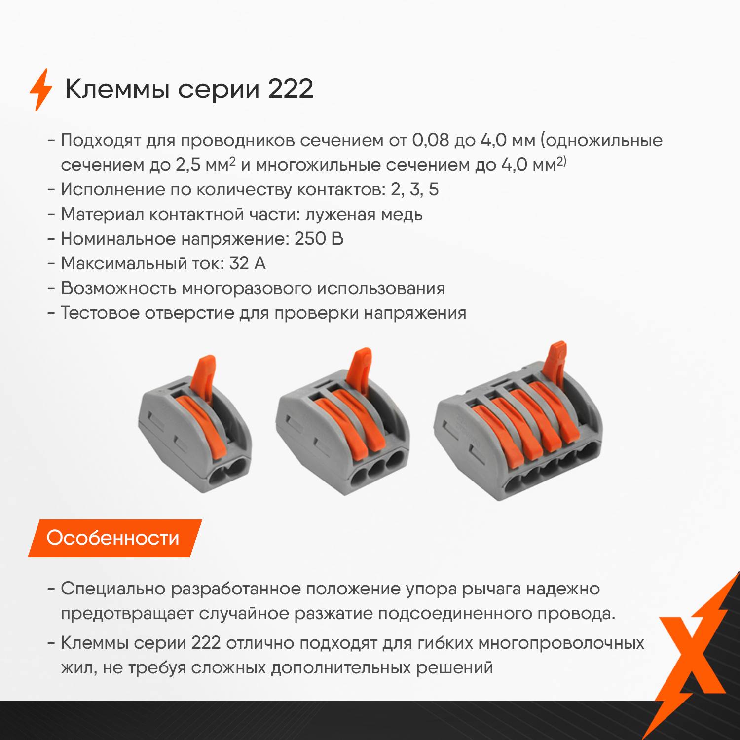 Клемы 222