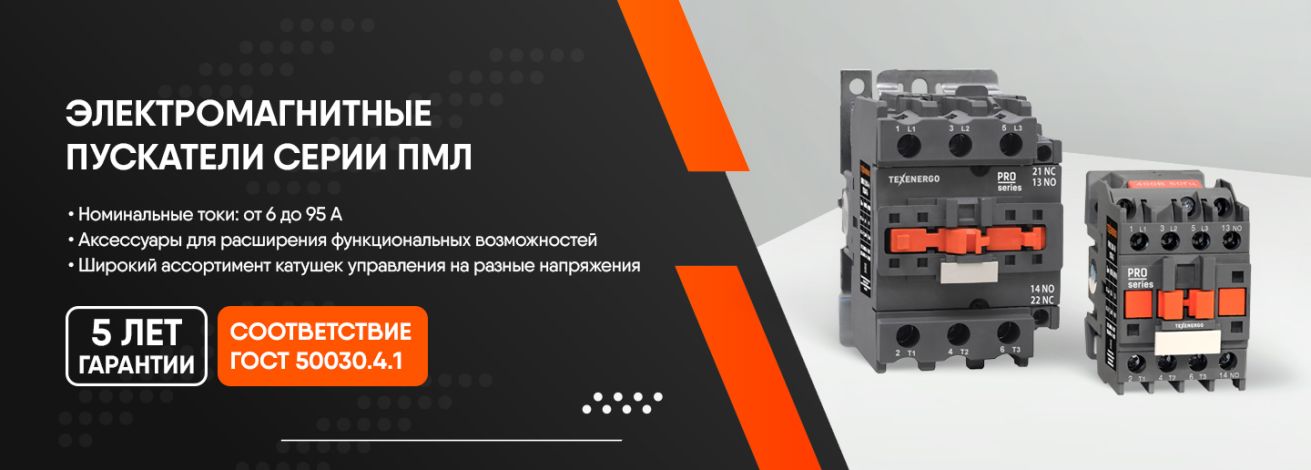 Пускатели ПМЛ